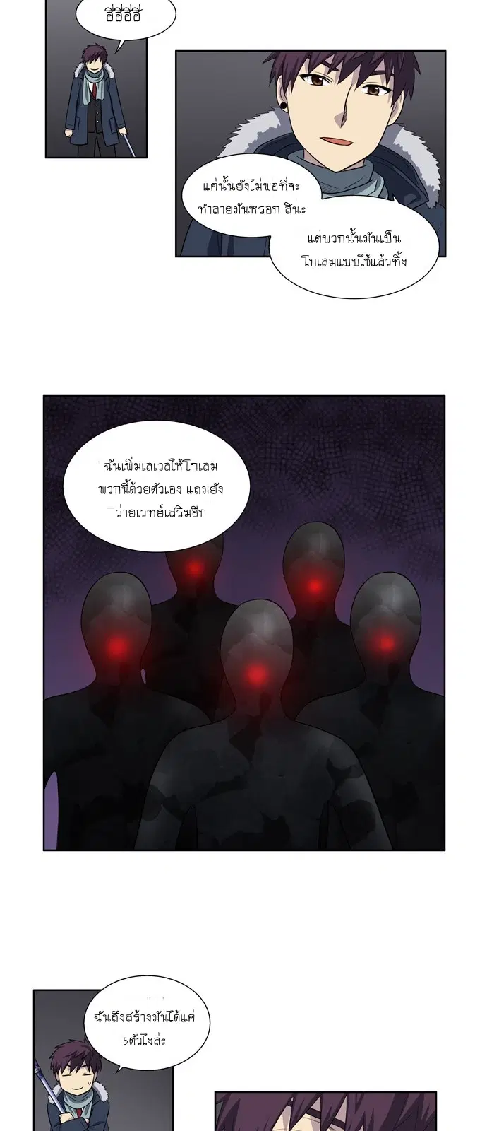 The Gamer ตอนที่ 164 หน้า 13