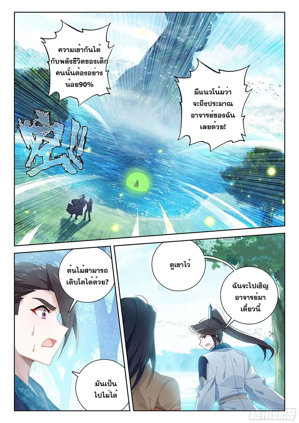 Douluo Dalu IV: Zhongji Douluo ตอนที่ 164 หน้า 15
