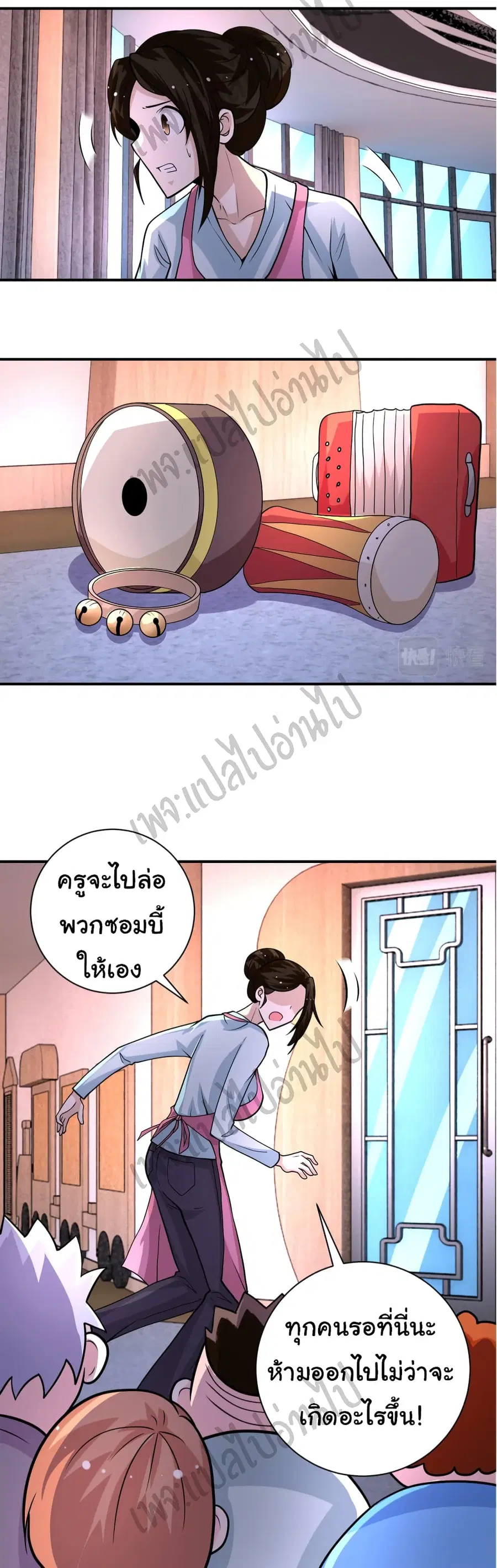 Apocalyptic Super System ตอนที่ 196 หน้า 16