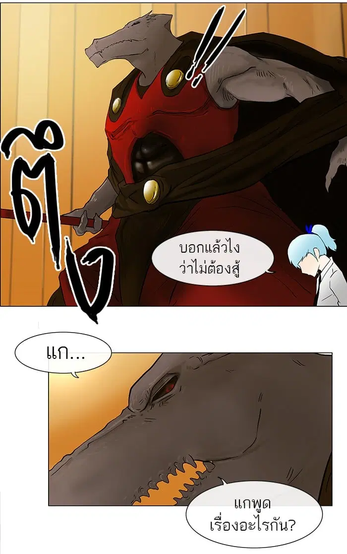 Tower of God ตอนที่ 24 หน้า 23