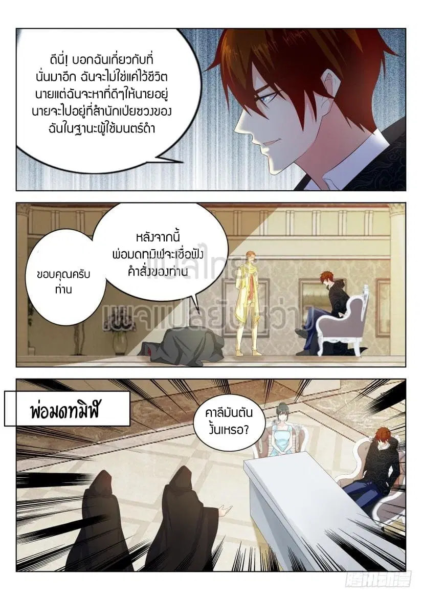 Rebirth Of The Urban Immortal Cultivator ตอนที่ 275 หน้า 6