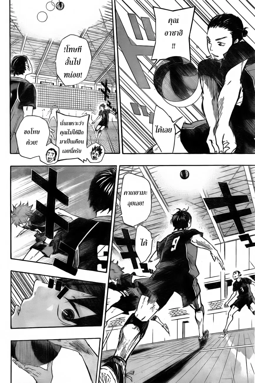 Haikyuu!! ตอนที่ 28 หน้า 8