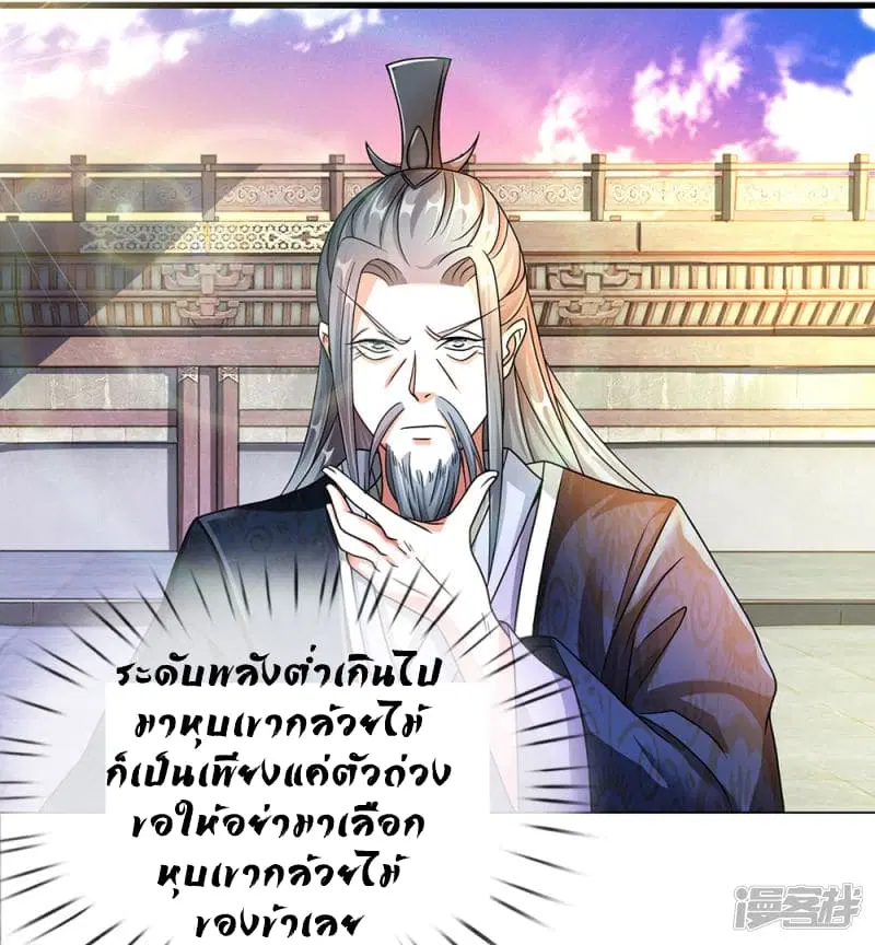 Sky Sword God ตอนที่ 70 หน้า 5