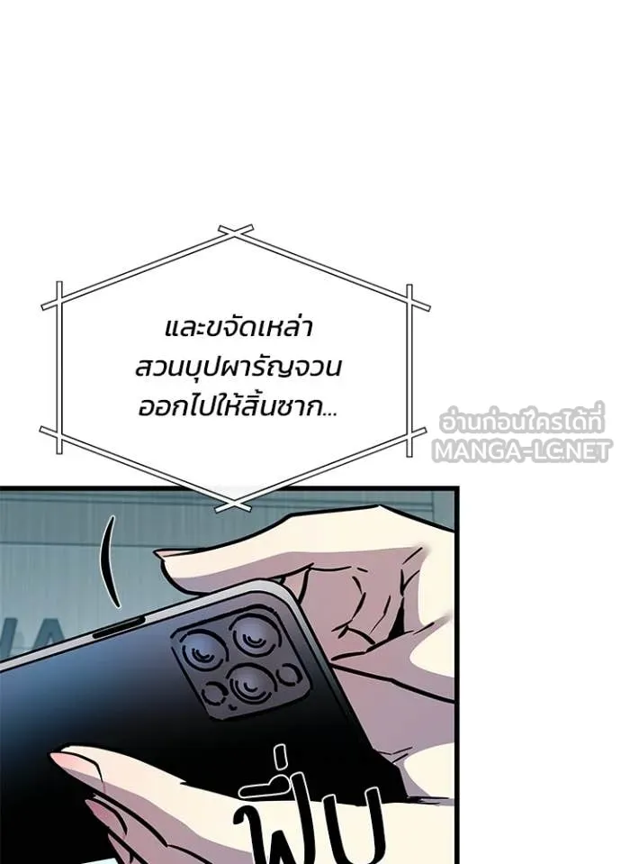 Villain to Kill ตอนที่ 213 หน้า 103