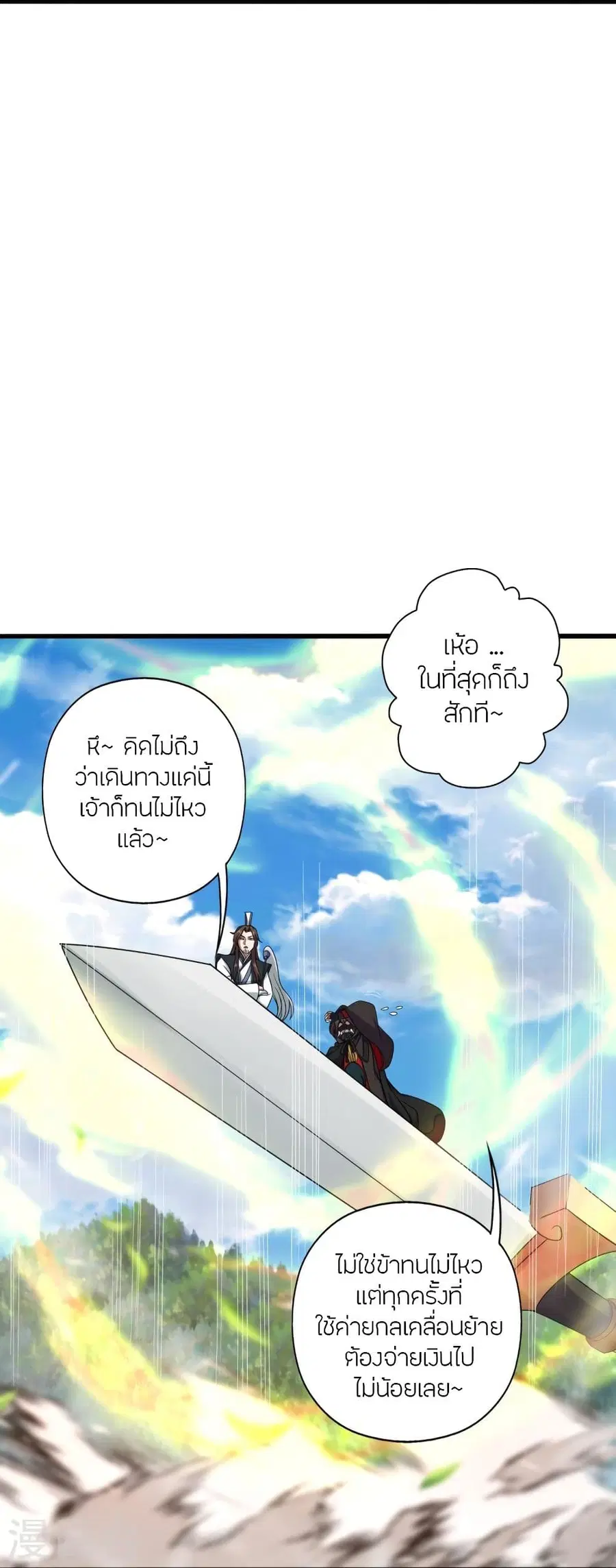 Banished Disciple’s Counterattack ราชาอมตะผู้ถูกขับไล่ ตอนที่ 287 หน้า 16