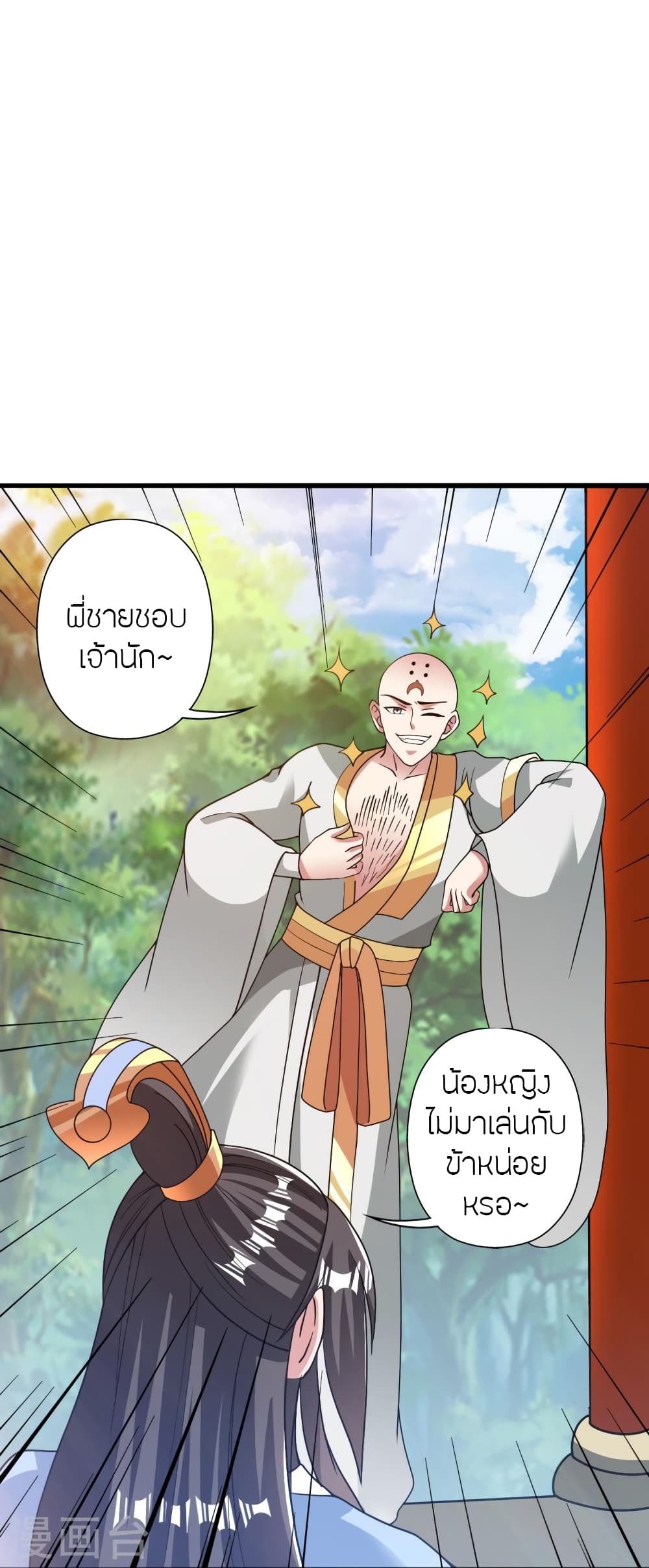 Banished Disciple’s Counterattack ราชาอมตะผู้ถูกขับไล่ ตอนที่ 427 หน้า 36
