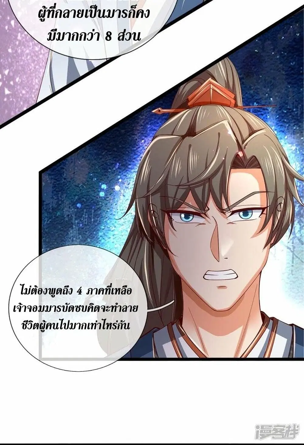 Sky Sword God ตอนที่ 459 หน้า 22