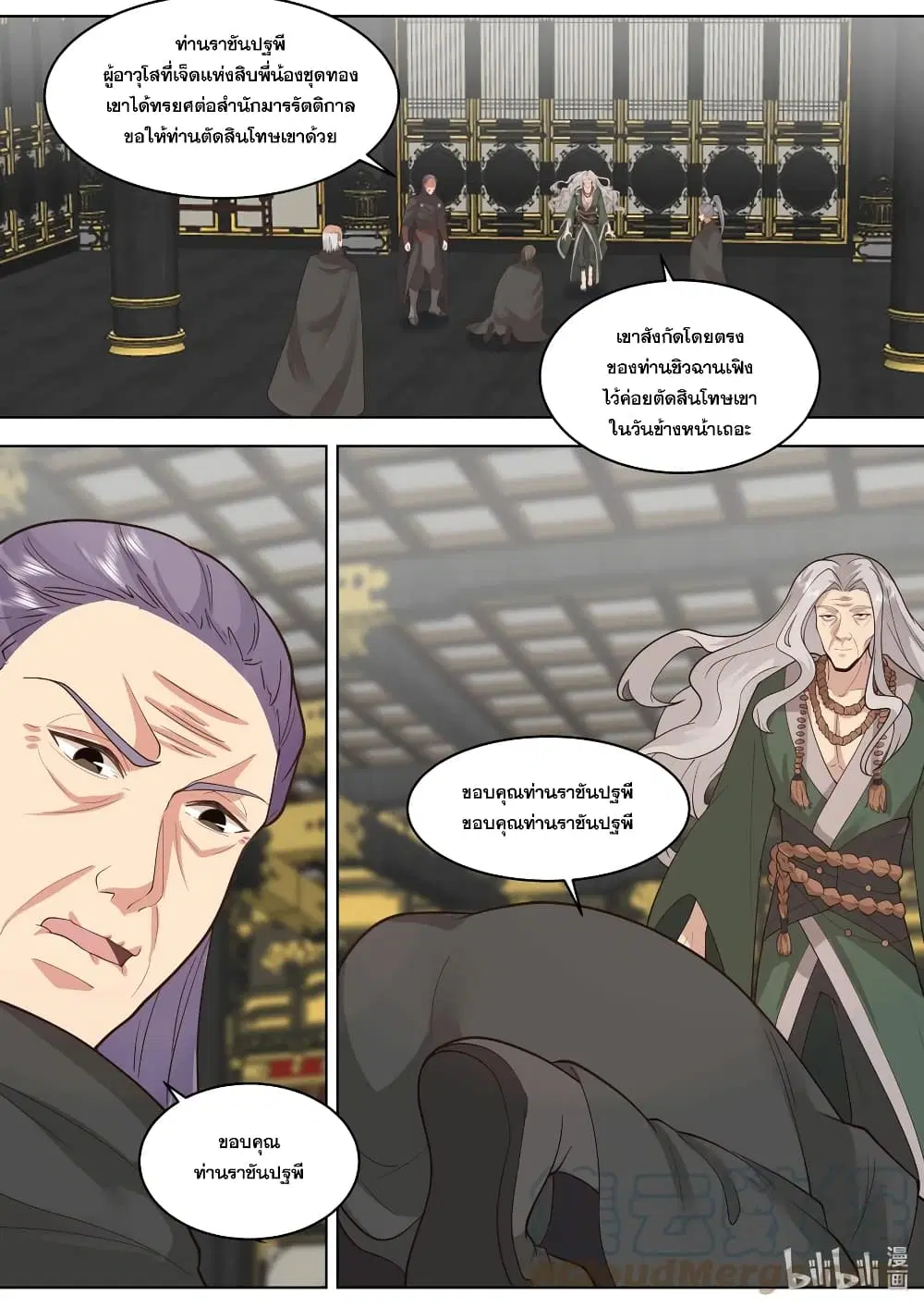 Martial God Asura ตอนที่ 530 หน้า 10