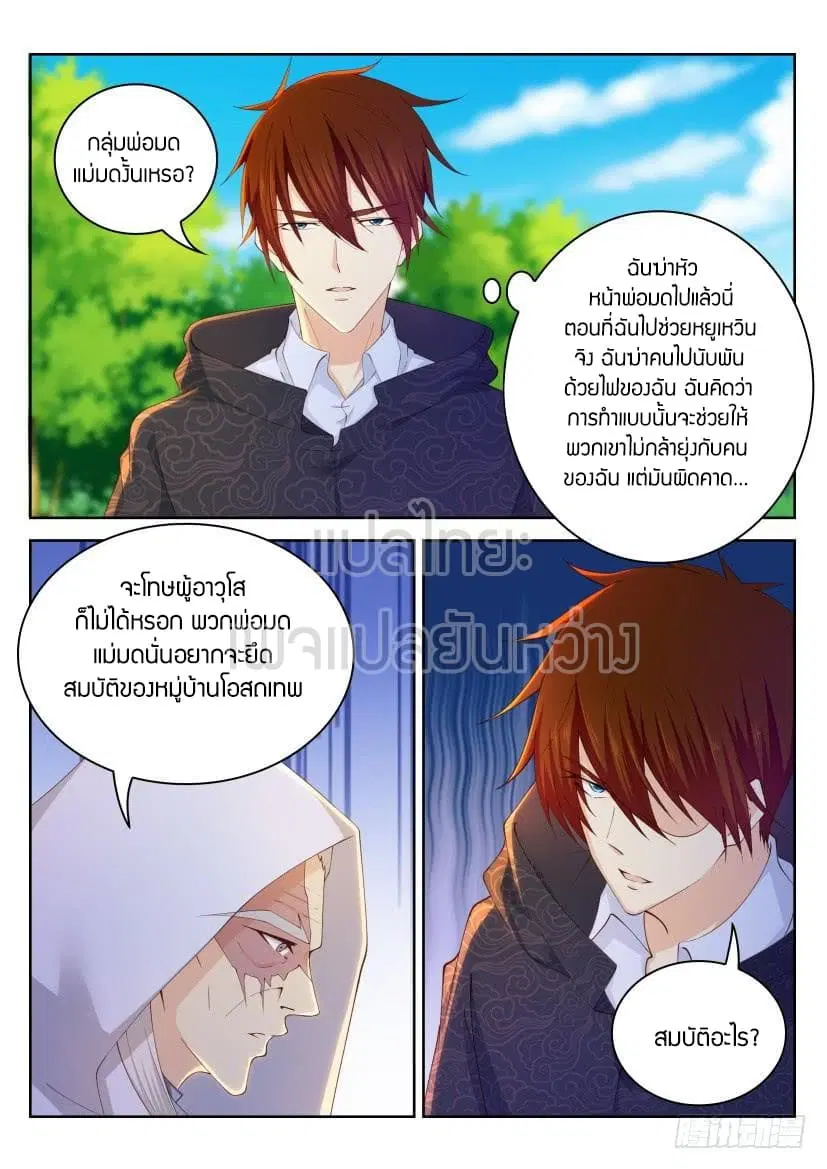 Rebirth Of The Urban Immortal Cultivator ตอนที่ 264 หน้า 12