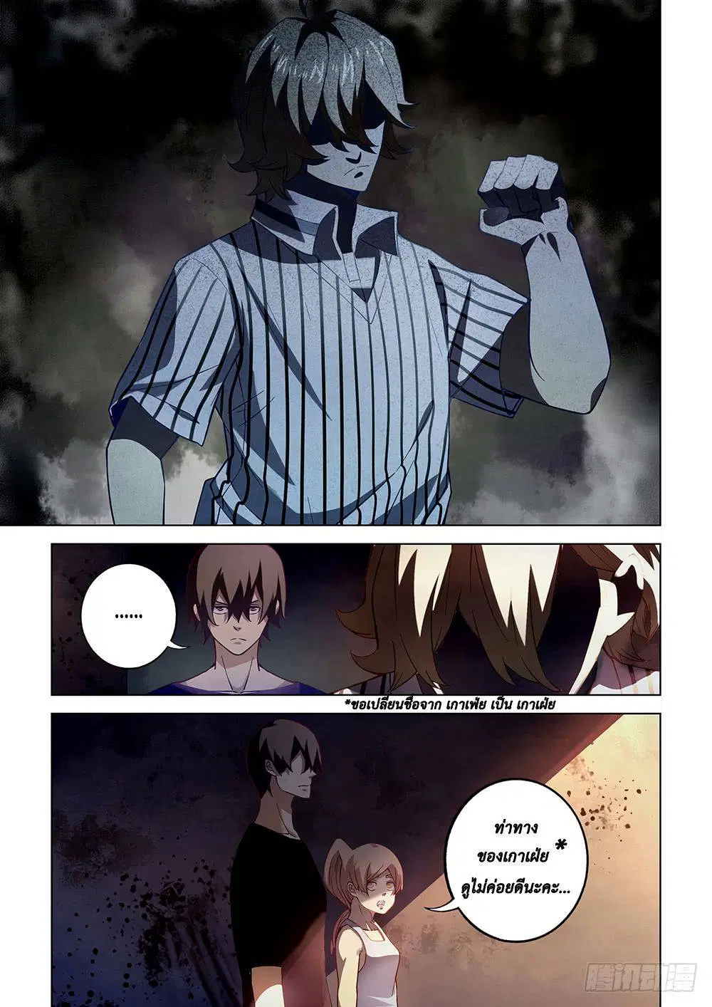 The Last Human ตอนที่ 57 หน้า 4