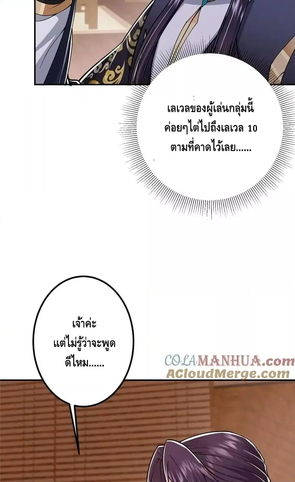 Keep A Low Profile ตอนที่ 207 หน้า 13