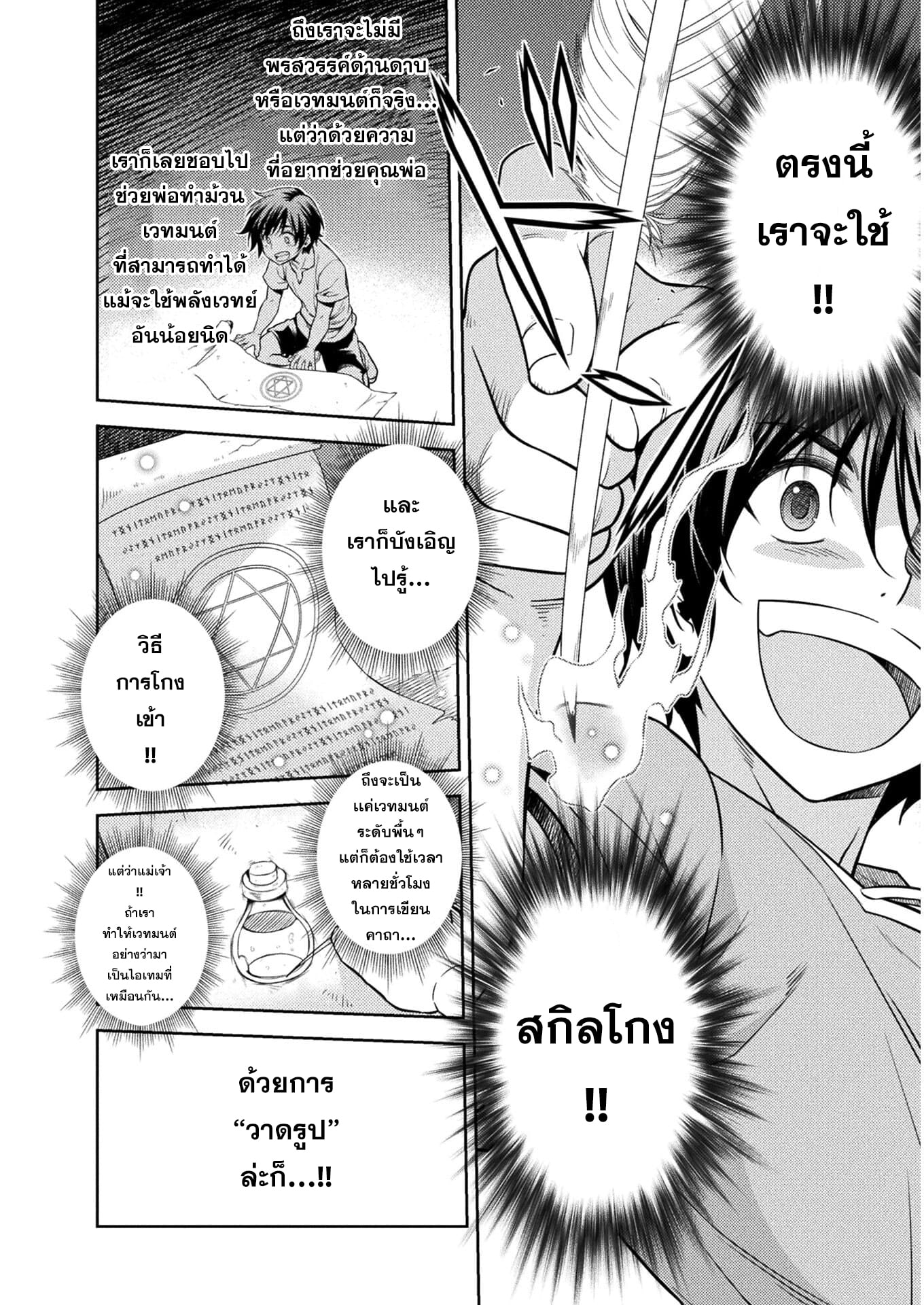 Drawing: Saikyou Mangaka wa Oekaki Skill de Isekai Musou Suru! นักวาดมังงะผู้ไร้เทียมทาน ณ แดนต่างโลก ตอนที่ 1 หน้า 39