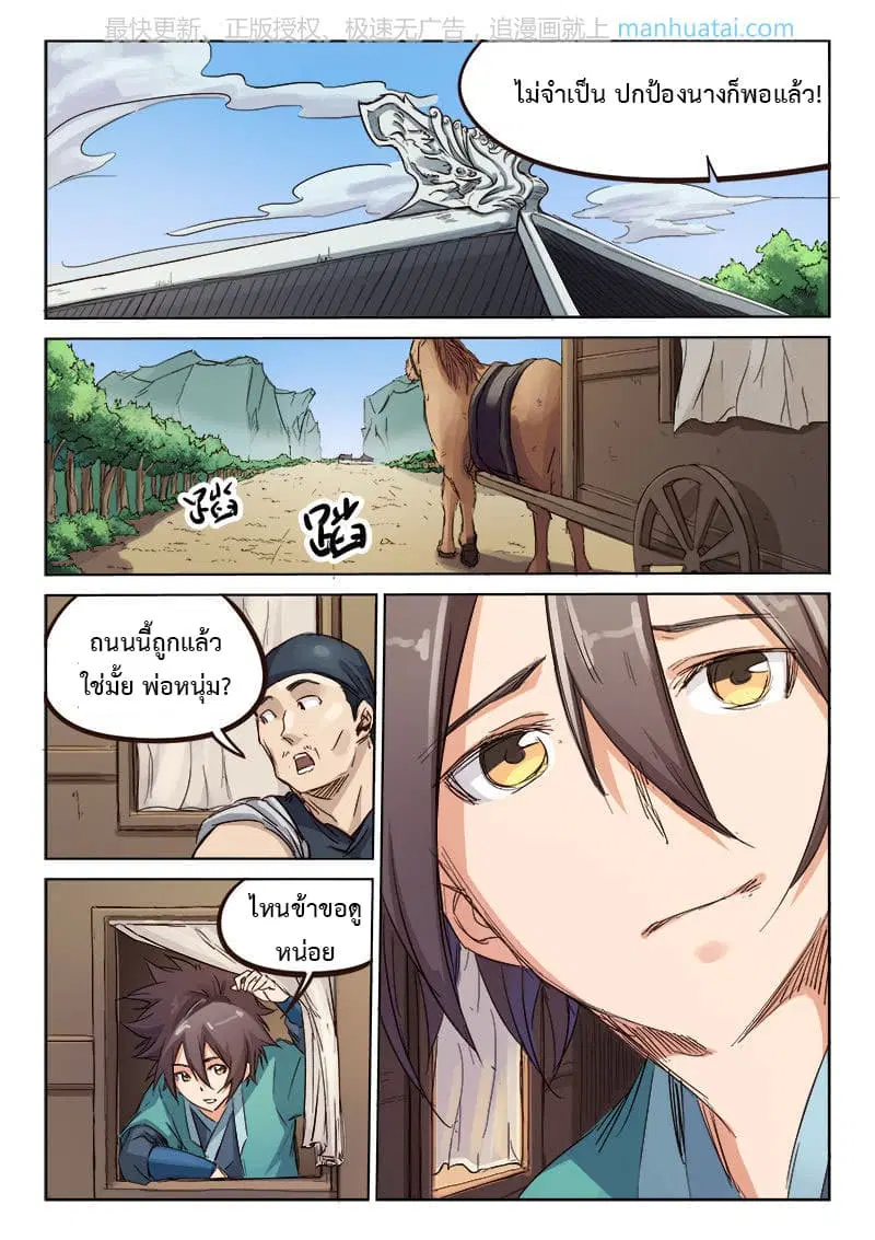 Star Martial God Techniquer ตอนที่ 80 หน้า 2