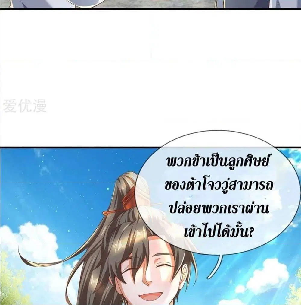 Sky Sword God ตอนที่ 324 หน้า 8