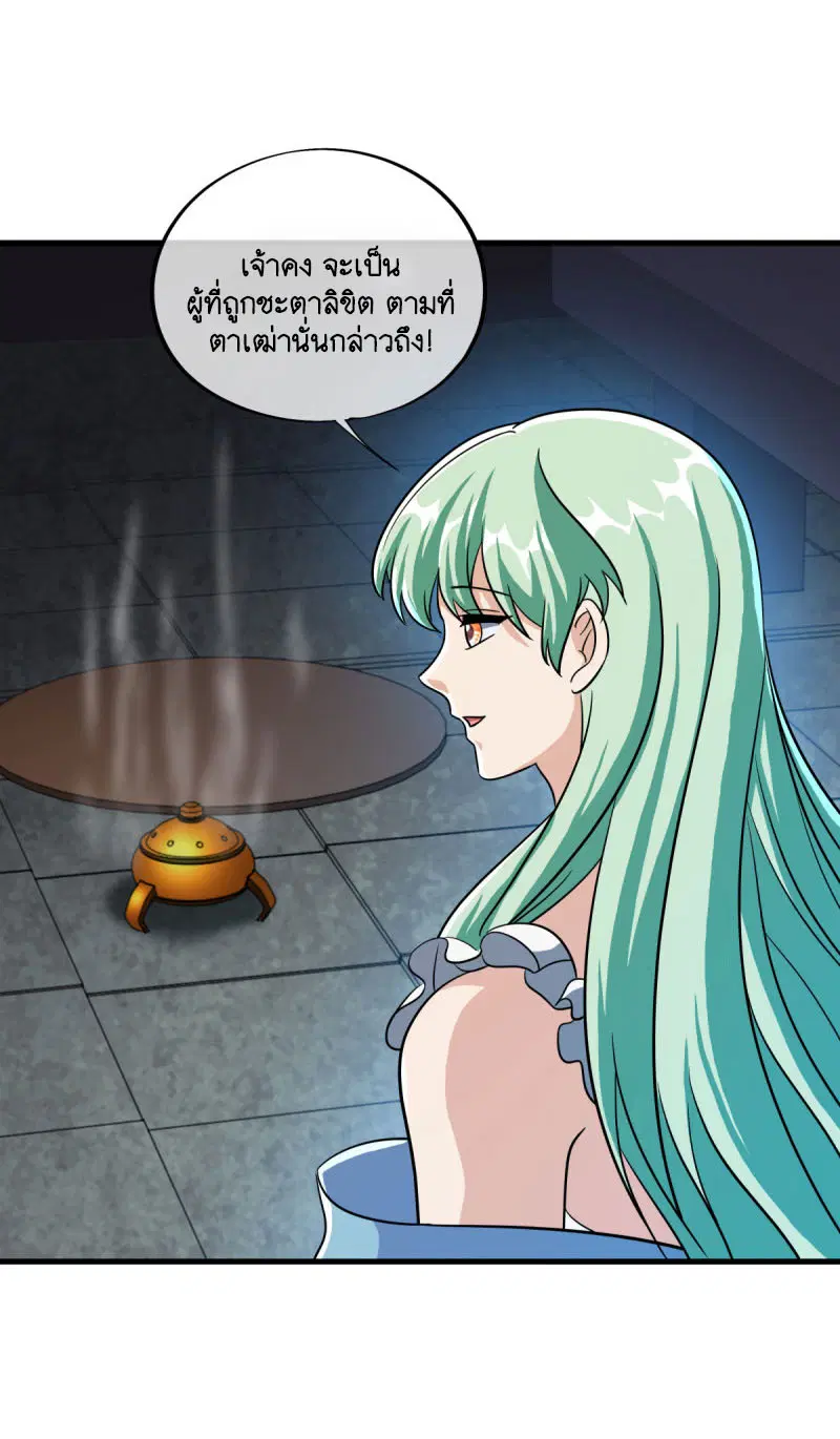 Peerless Battle Spirit ตอนที่ 670 หน้า 23