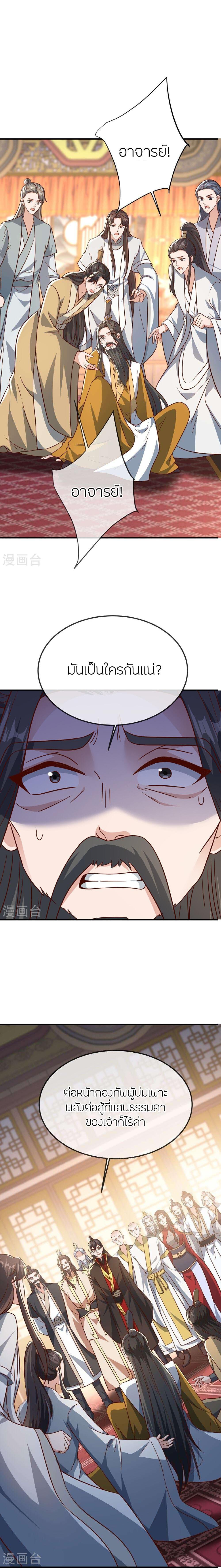 Banished Disciple’s Counterattack ราชาอมตะผู้ถูกขับไล่ ตอนที่ 487 หน้า 8