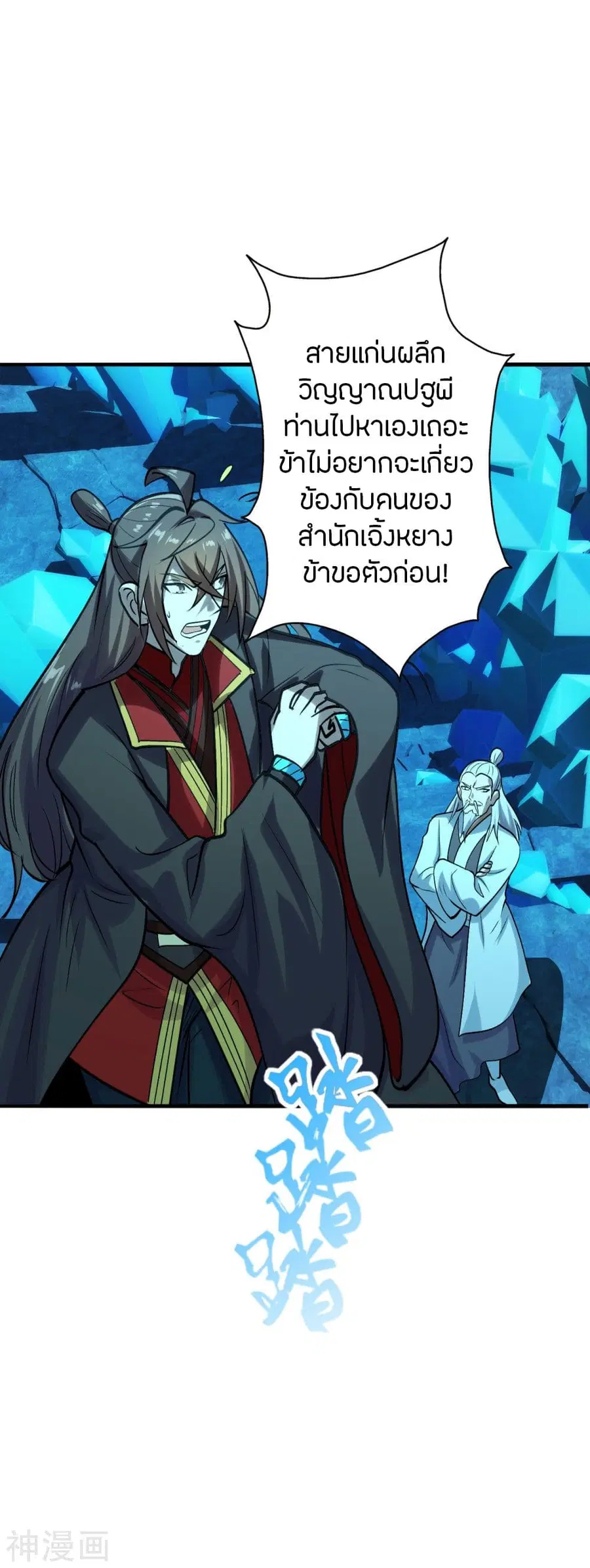 Banished Disciple’s Counterattack ราชาอมตะผู้ถูกขับไล่ ตอนที่ 239 หน้า 22