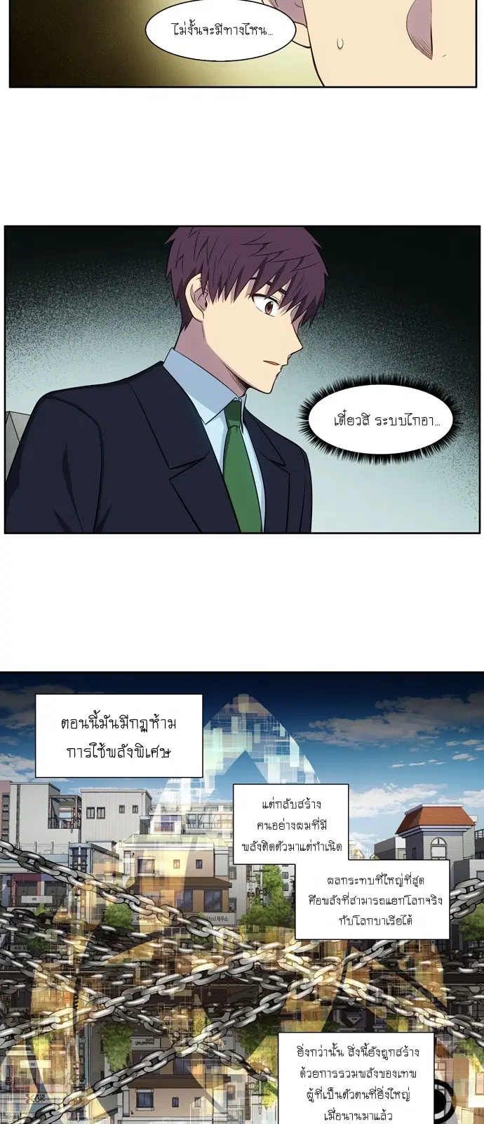 The Gamer ตอนที่ 440 หน้า 12