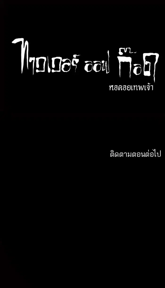 Tower of God ตอนที่ 138 หน้า 60