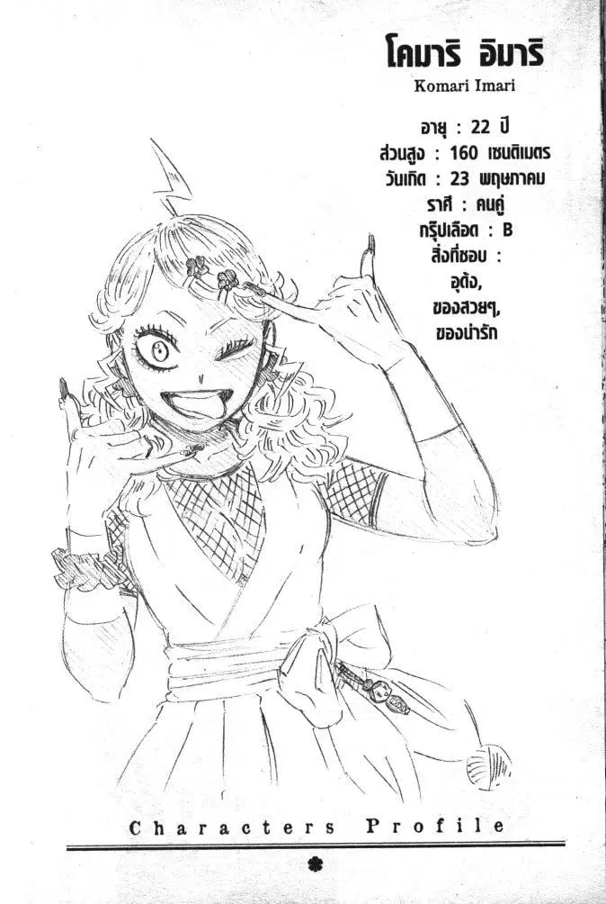 Black Clover ตอนที่ 348 หน้า 18