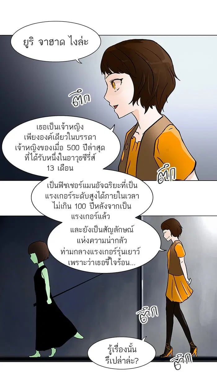Tower of God ตอนที่ 28 หน้า 23