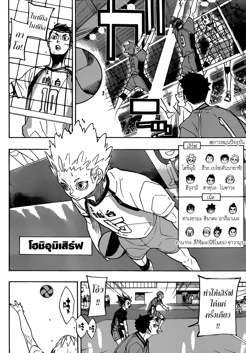 Haikyuu!! ตอนที่ 347 หน้า 13