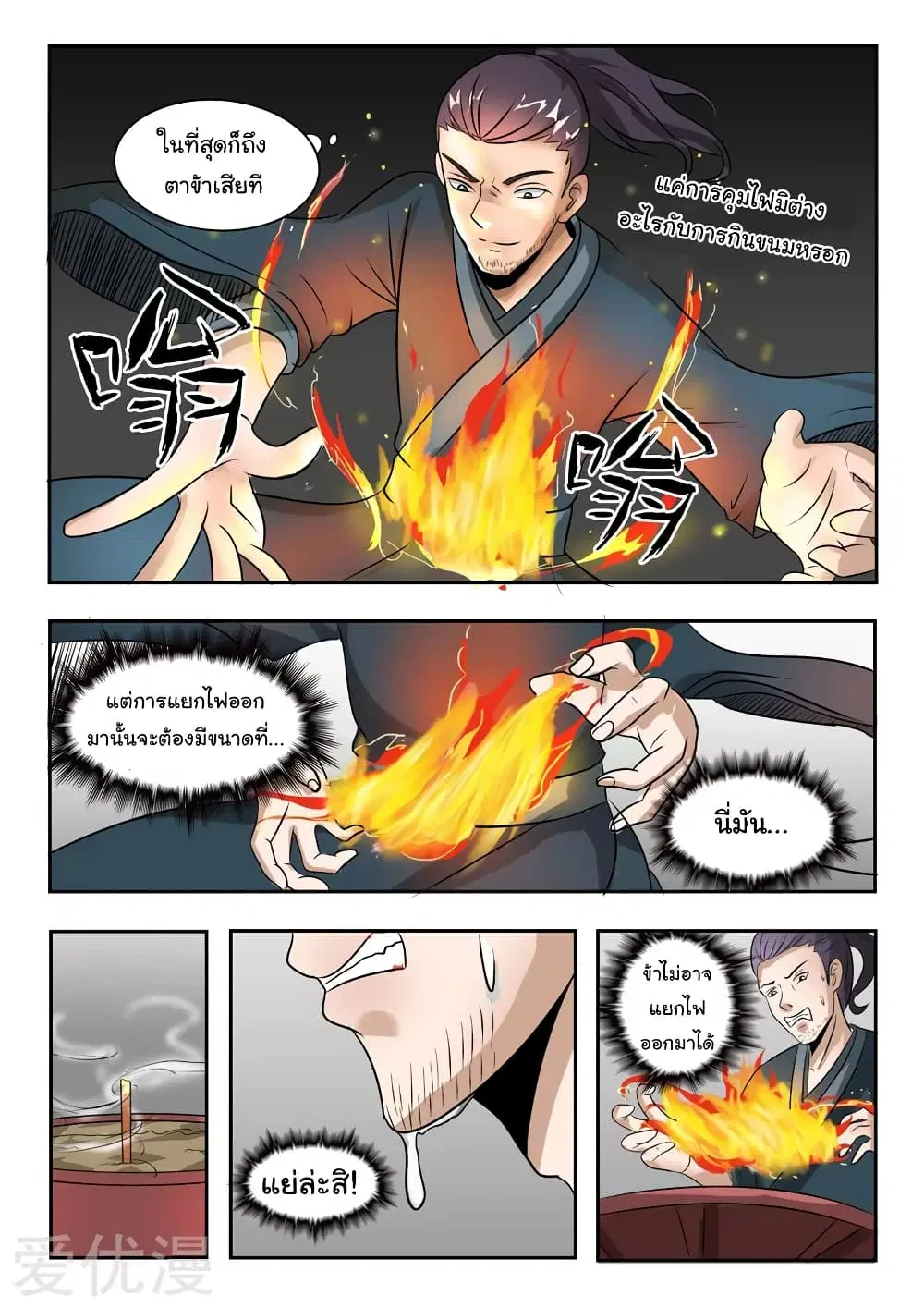 Martial Master ตอนที่ 204 หน้า 9