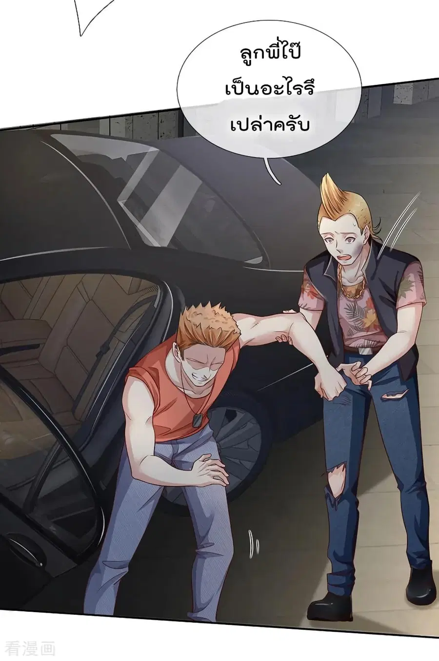 I’m the Great Immortal ตอนที่ 99 หน้า 4