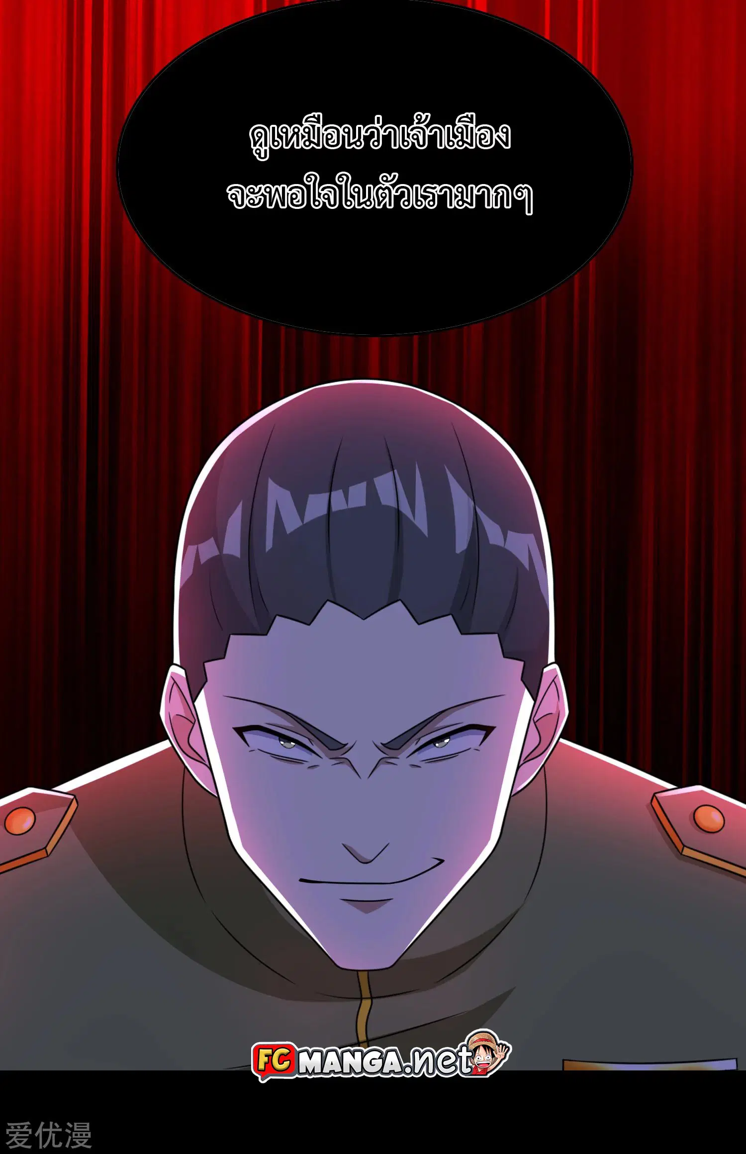 The King of Doom ตอนที่ 281 หน้า 20