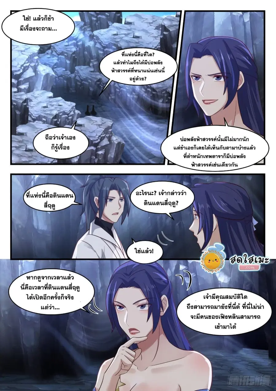 Martial Peak ตอนที่ 1727 หน้า 9