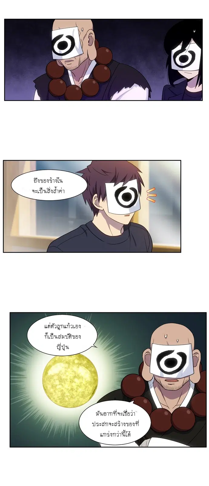 The Gamer ตอนที่ 417 หน้า 15