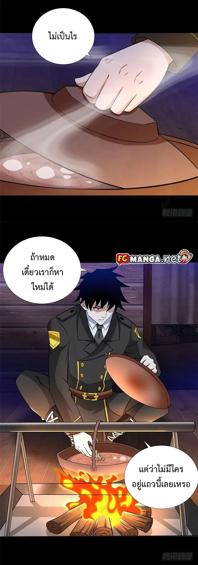 The King of Doom ตอนที่ 187 หน้า 5