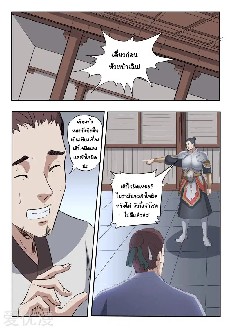 Martial Master ตอนที่ 379 หน้า 6