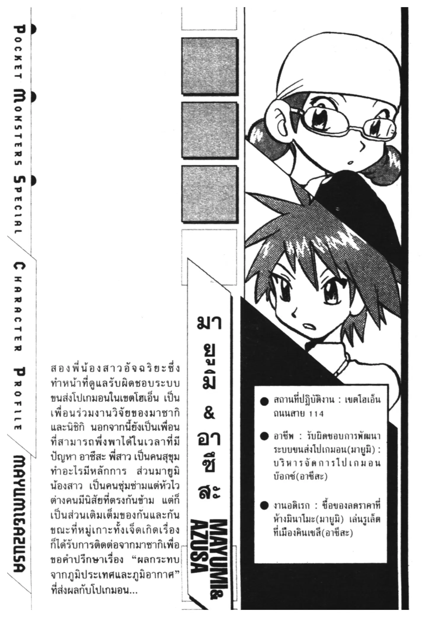 Pokémon ตอนที่ 289 หน้า 22