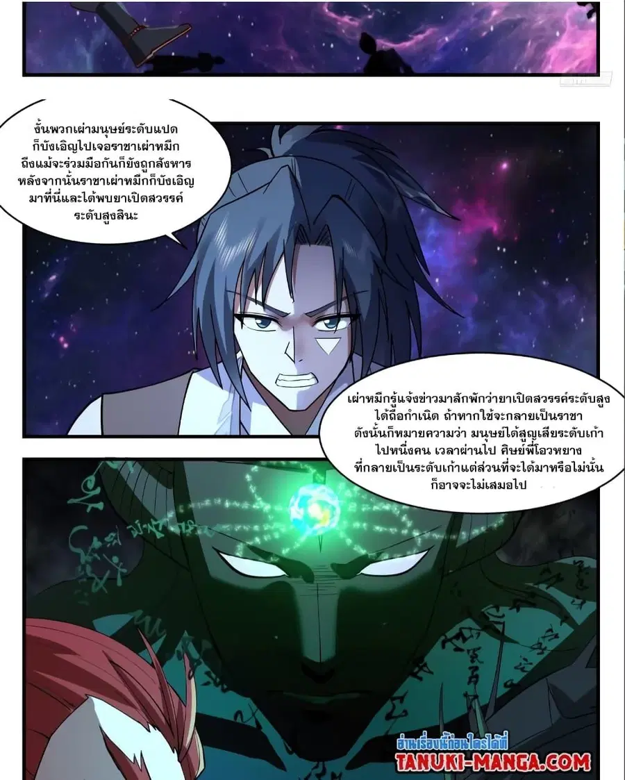 Martial Peak ตอนที่ 3535 หน้า 12