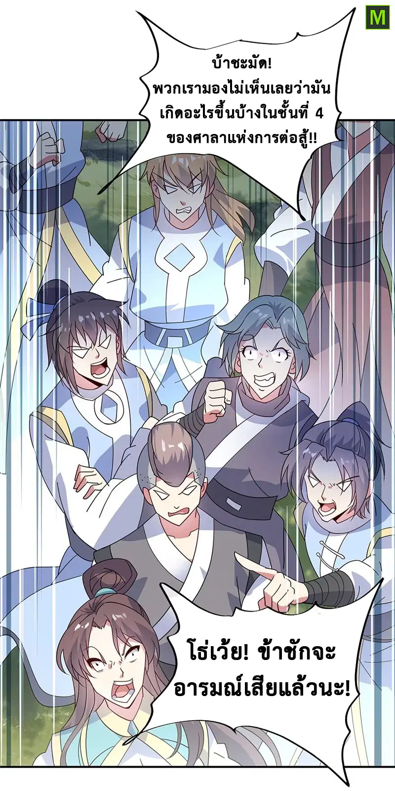 Peerless Battle Spirit ตอนที่ 159 หน้า 20