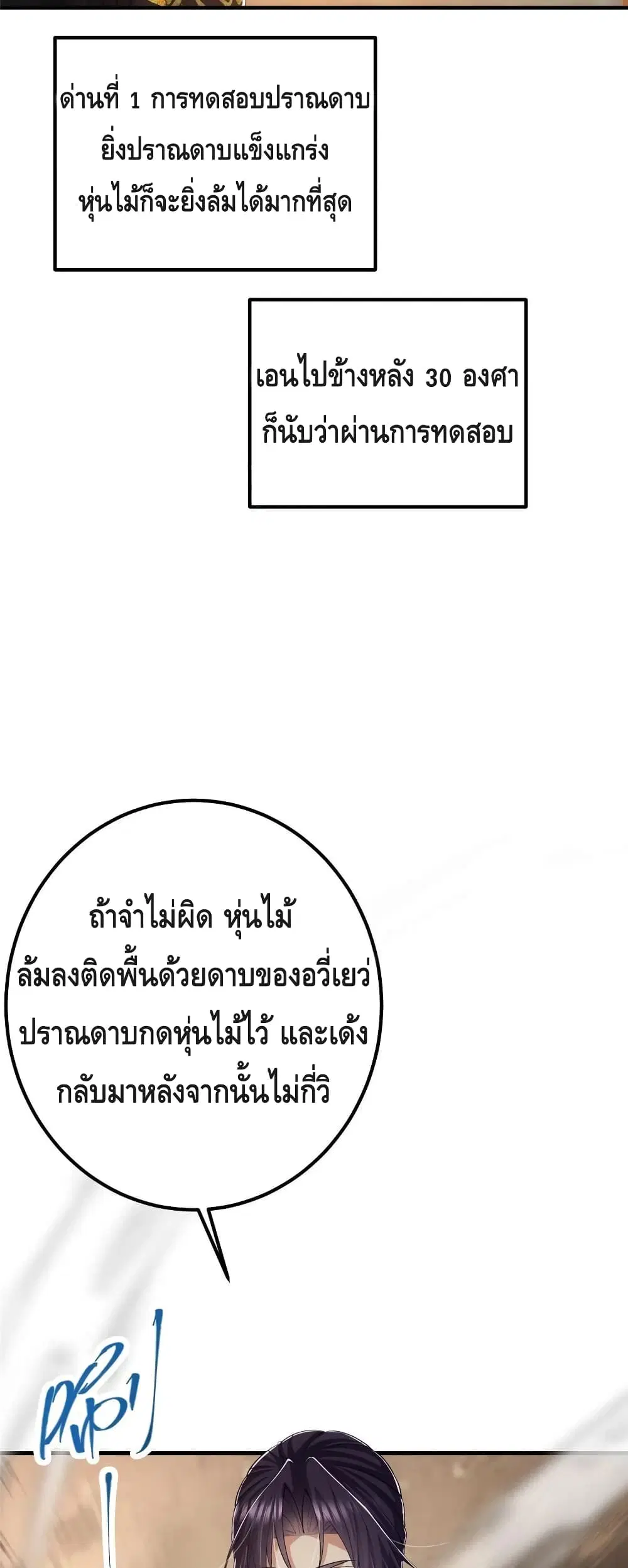 Keep A Low Profile ตอนที่ 90 หน้า 26