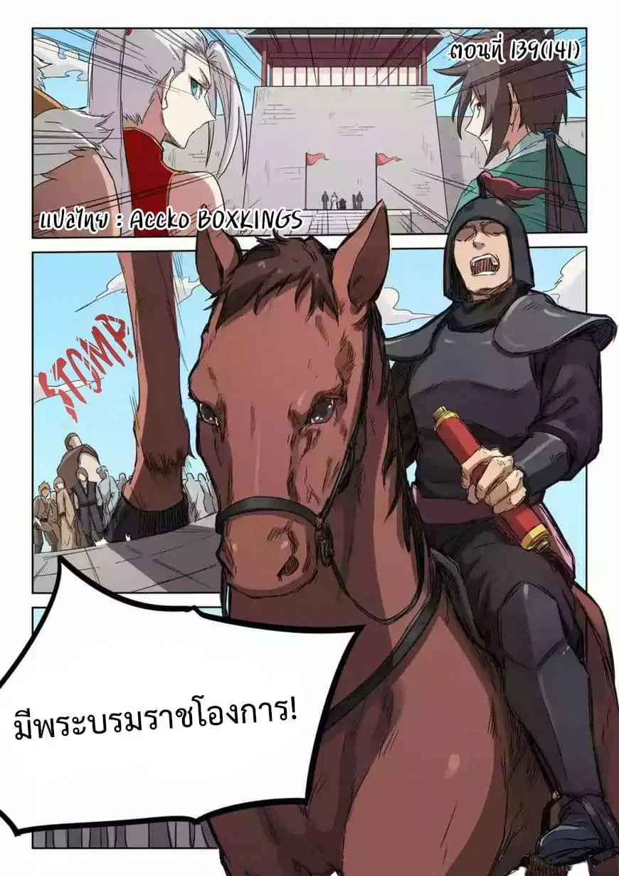 Star Martial God Techniquer ตอนที่ 139 หน้า 1