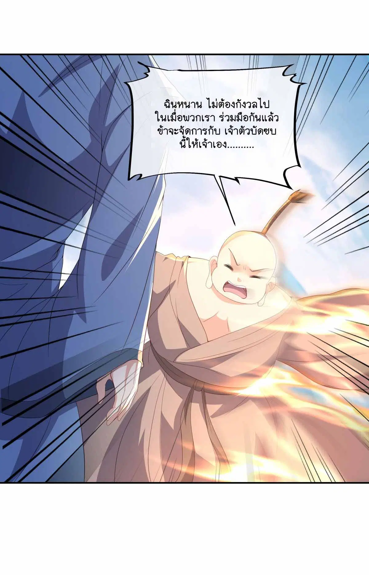 Peerless Battle Spirit ตอนที่ 686 หน้า 16