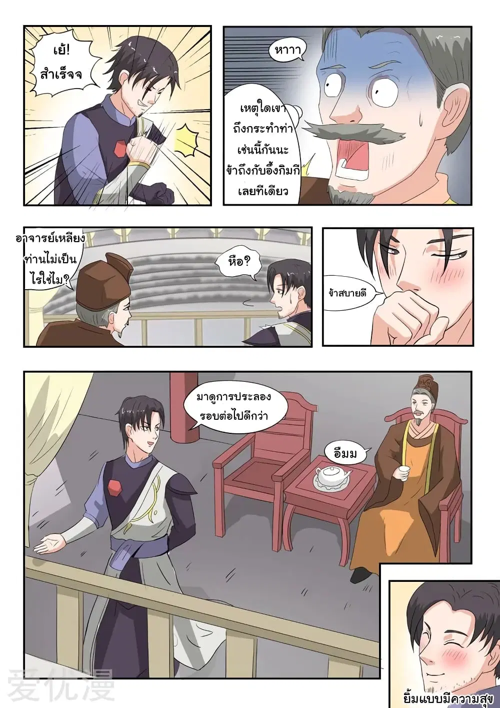 Martial Master ตอนที่ 115 หน้า 5