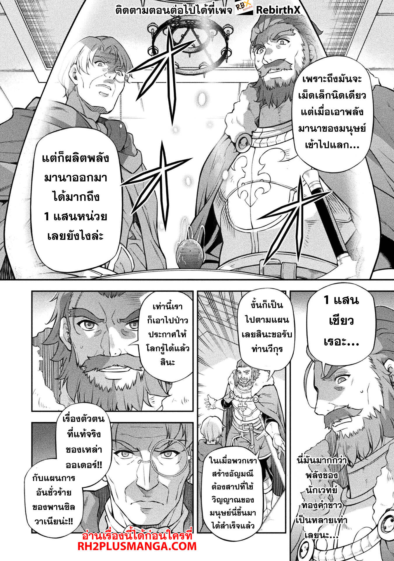 Drawing: Saikyou Mangaka wa Oekaki Skill de Isekai Musou Suru! นักวาดมังงะผู้ไร้เทียมทาน ณ แดนต่างโลก ตอนที่ 118 หน้า 5