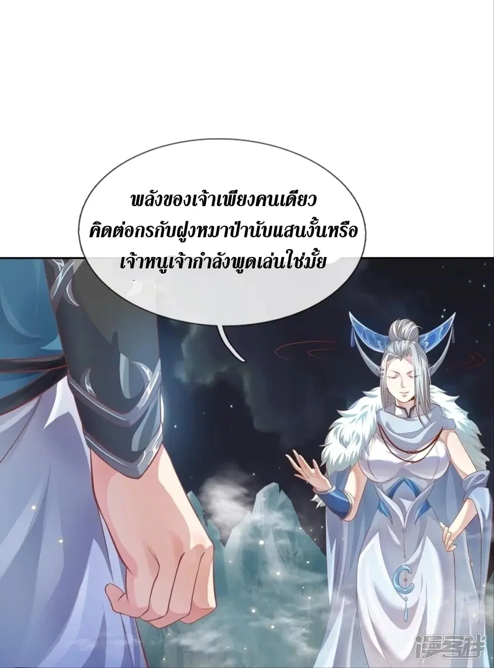 Sky Sword God ตอนที่ 433 หน้า 27