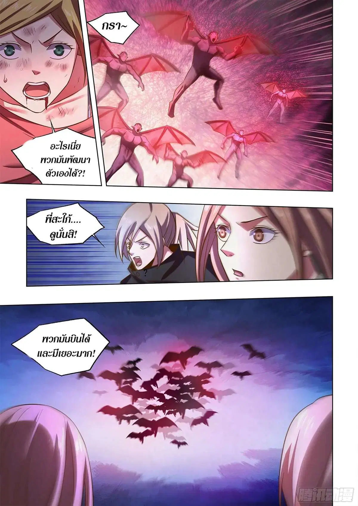 The Last Human ตอนที่ 472 หน้า 12