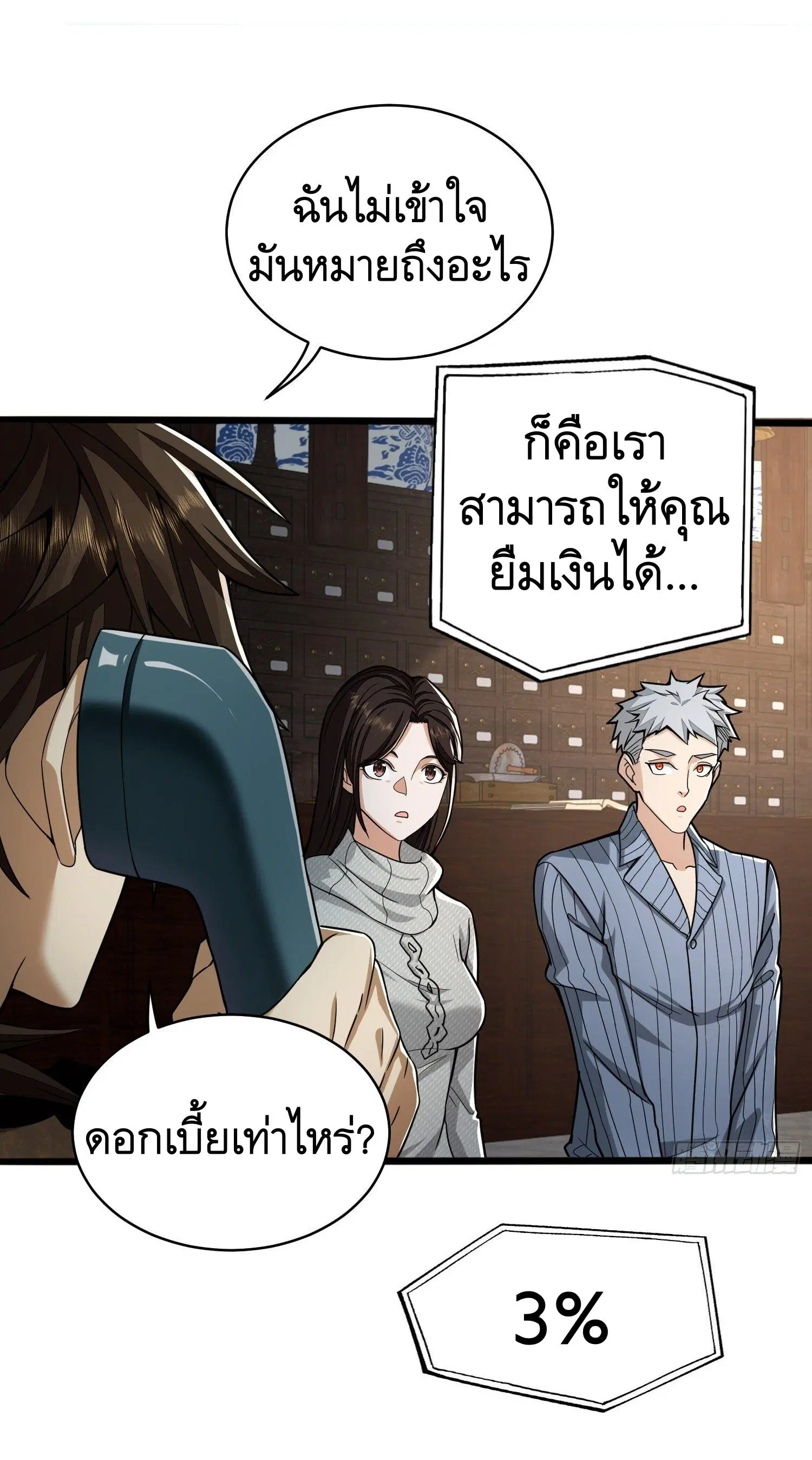 The First Order ตอนที่ 67 หน้า 32