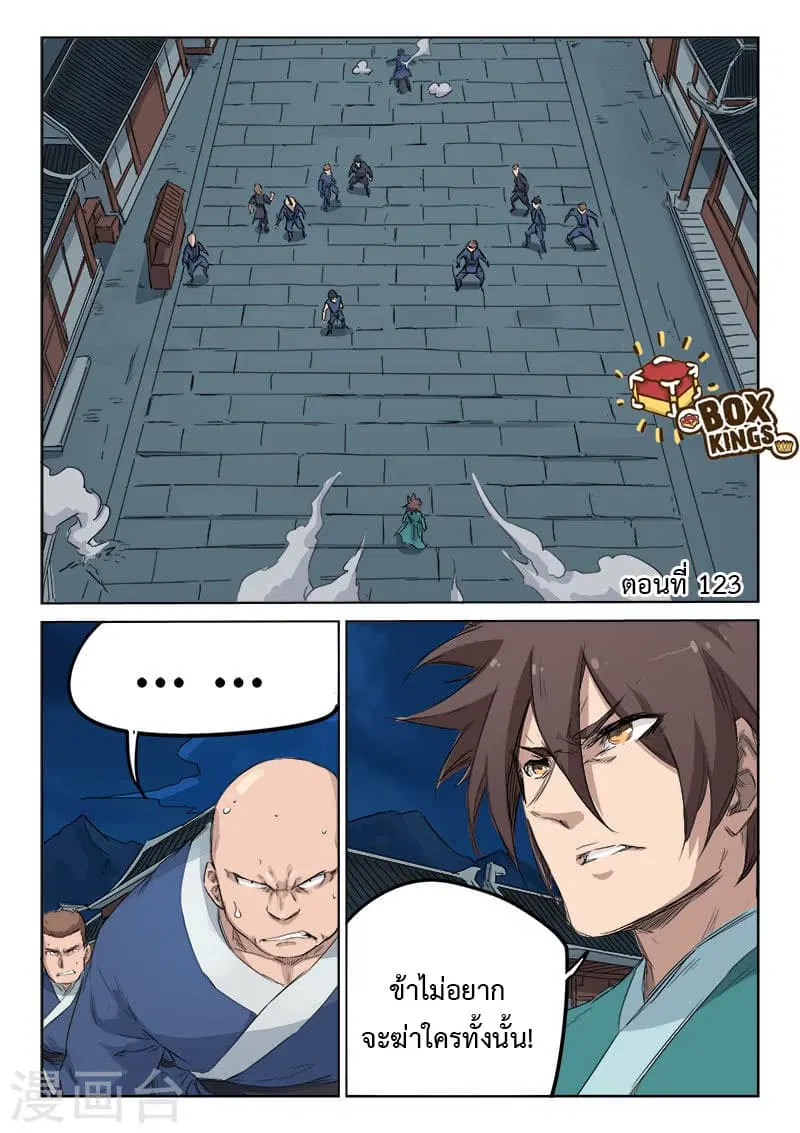 Star Martial God Techniquer ตอนที่ 123 หน้า 1