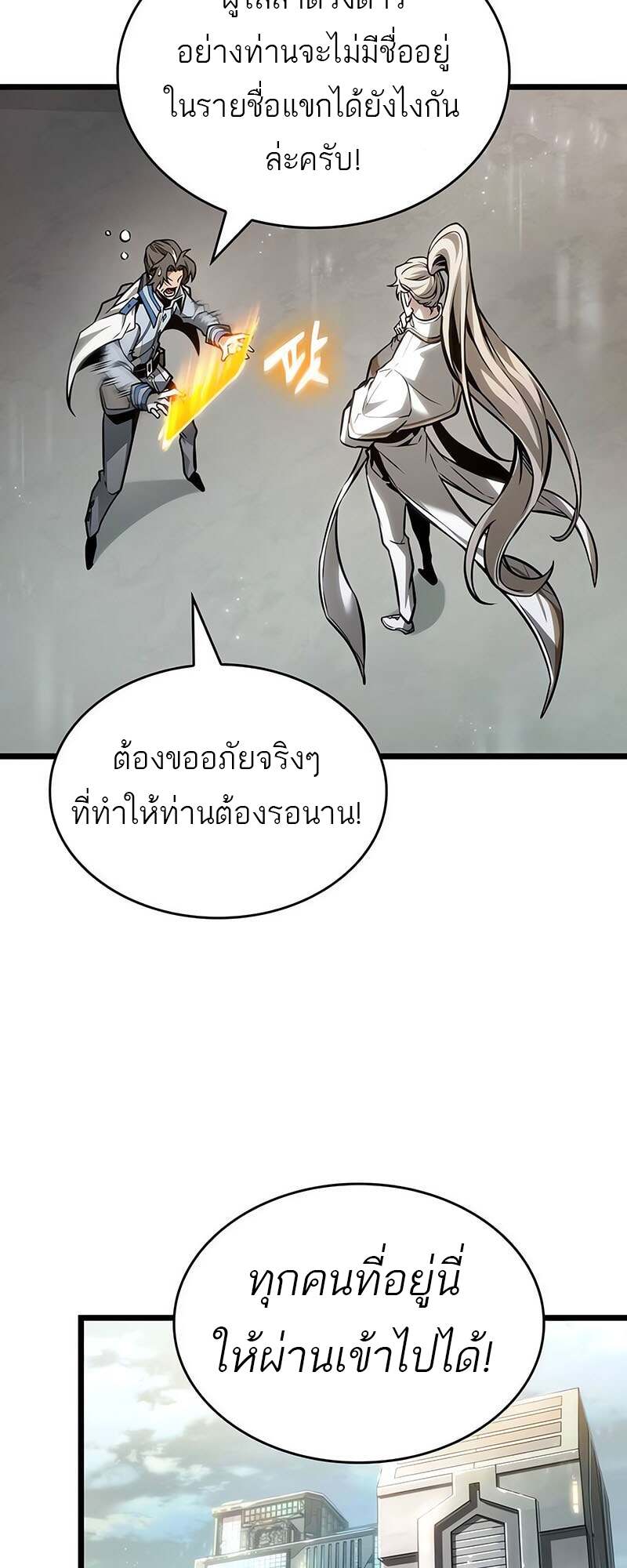 The World After the end โลกหลังการล่มสลาย ตอนที่ 171 หน้า 48