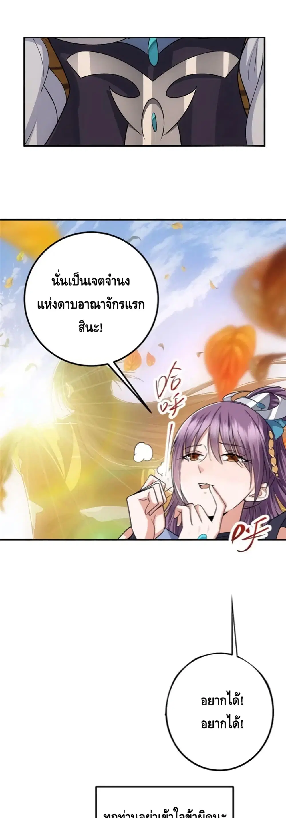 Keep A Low Profile ตอนที่ 61 หน้า 20