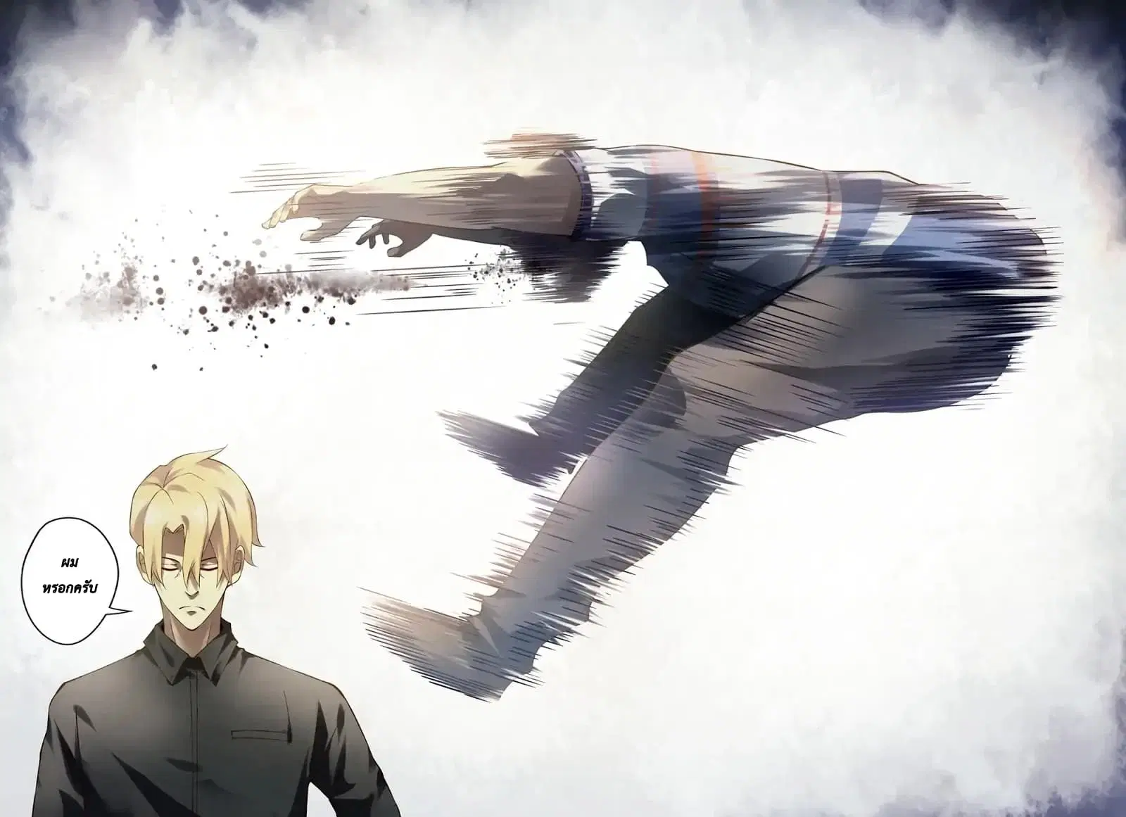 The Last Human ตอนที่ 143 หน้า 4