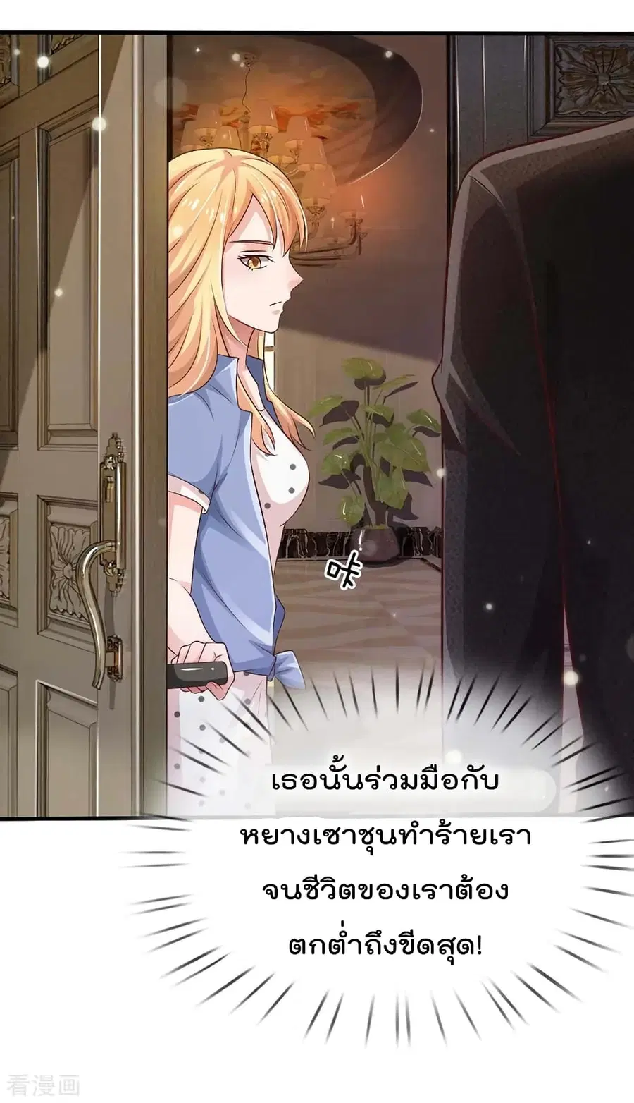 I’m the Great Immortal ตอนที่ 120 หน้า 11