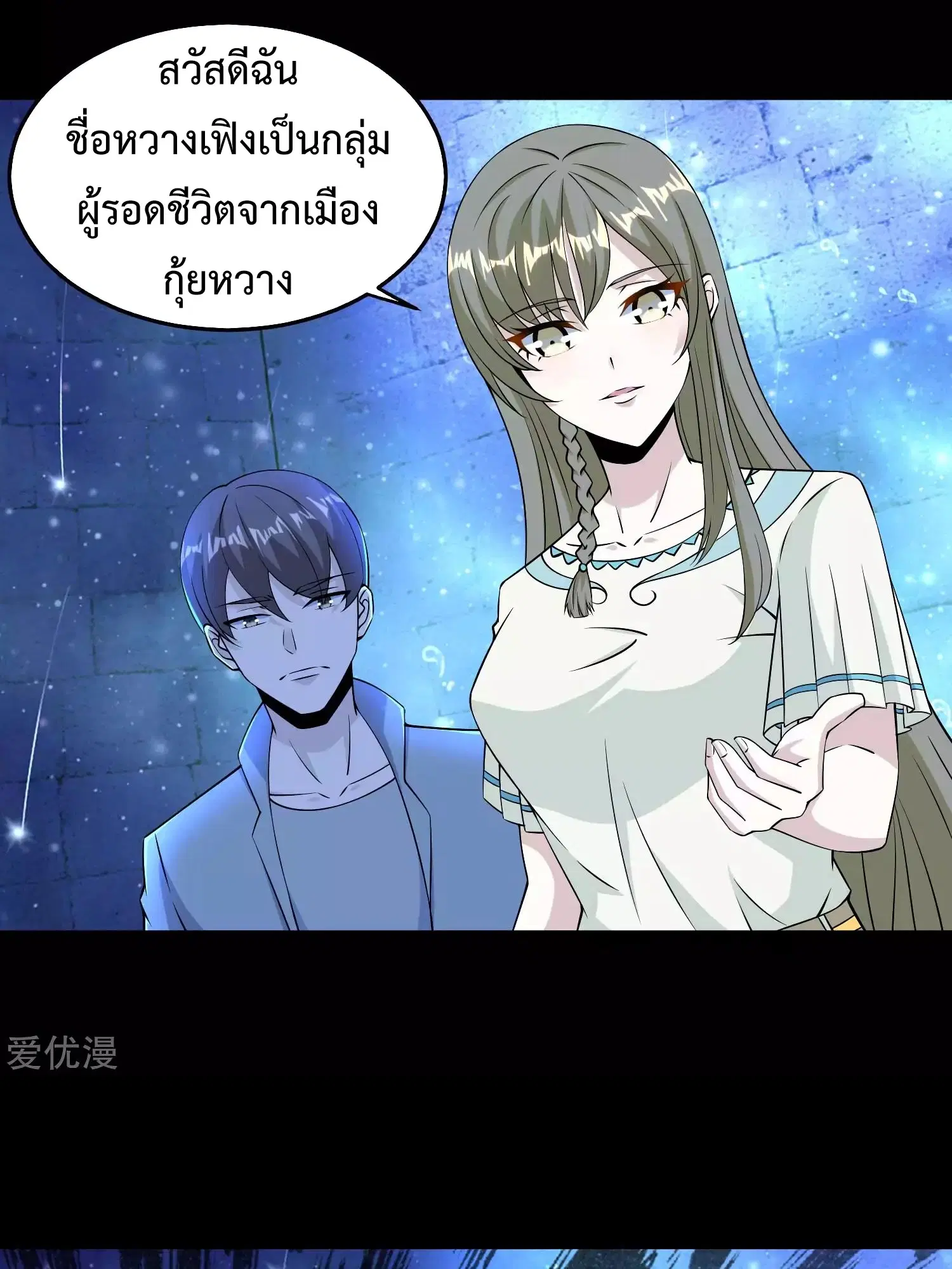 The King of Doom ตอนที่ 180 หน้า 5